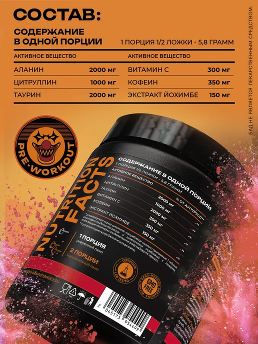 Mega PUMP Nutrition Предтренировочный комплекс CLOWN 35 порций Апельсин, вариант, фото 2