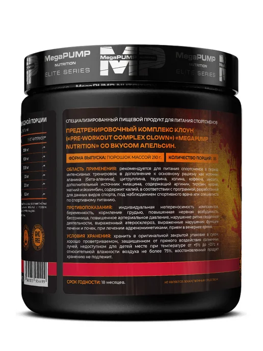 Mega PUMP Nutrition Предтренировочный комплекс CLOWN 35 порций Апельсин, вариант, фото 7