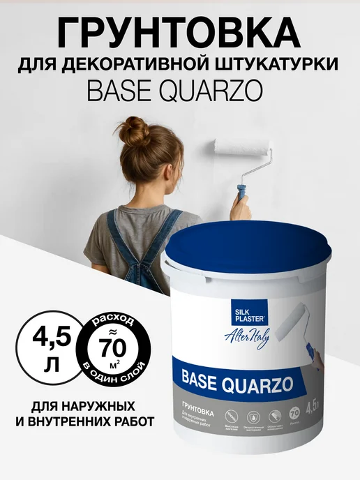 Адгезионная грунтовка для штукатурки MIXART, Base Quarzo, белый