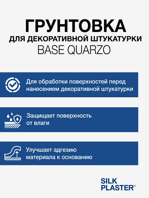 Адгезионная грунтовка для штукатурки MIXART, Base Quarzo, белый, фото 2