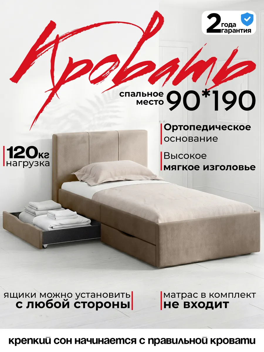 Кровать односпальная 90х190 с ящиками