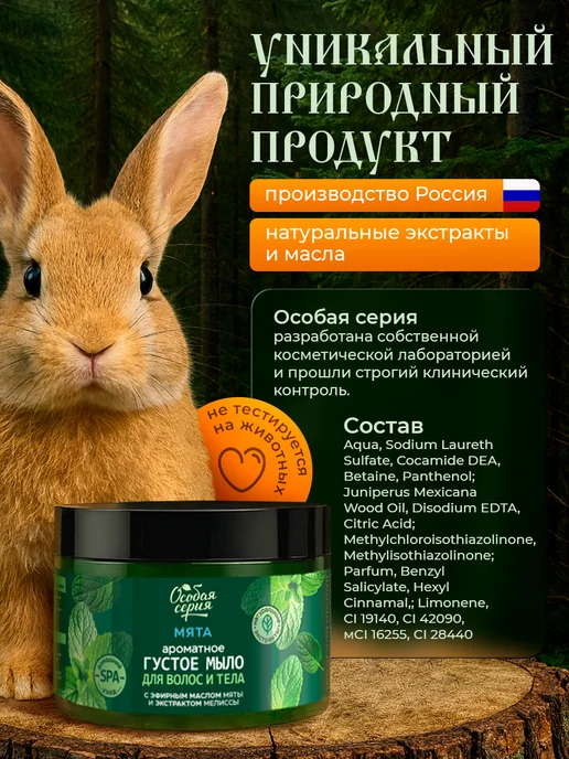 Особая серия Мыло для бани мята для волос и тела густое, 3 шт, 3 шт, фото 7
