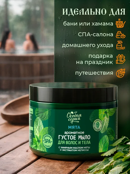 Особая серия Мыло для бани мята для волос и тела густое, 3 шт, 3 шт, фото 8