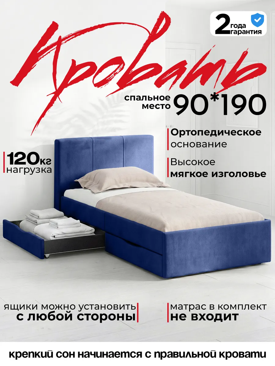 Кровать односпальная 90х190 с ящиками