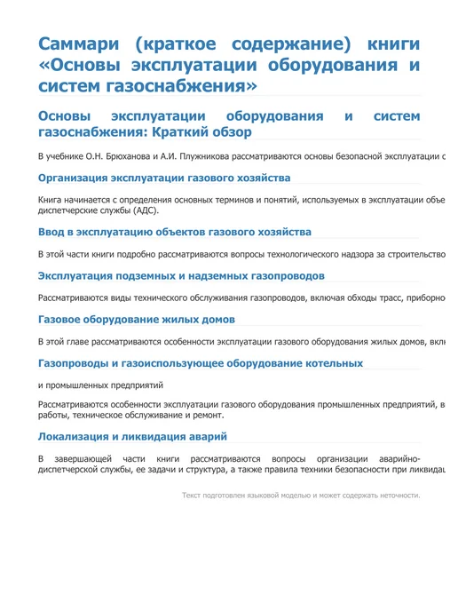 ИНФРА-М Основы эксплуатации оборудования и систем газоснабжения, вариант, фото 2