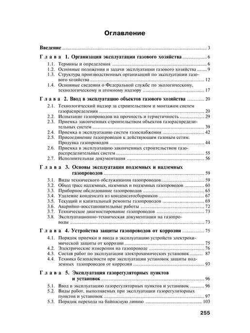 ИНФРА-М Основы эксплуатации оборудования и систем газоснабжения, вариант, фото 4
