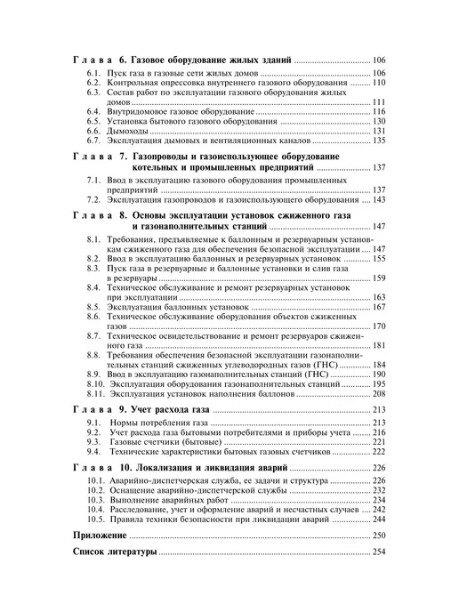 ИНФРА-М Основы эксплуатации оборудования и систем газоснабжения, вариант, фото 5
