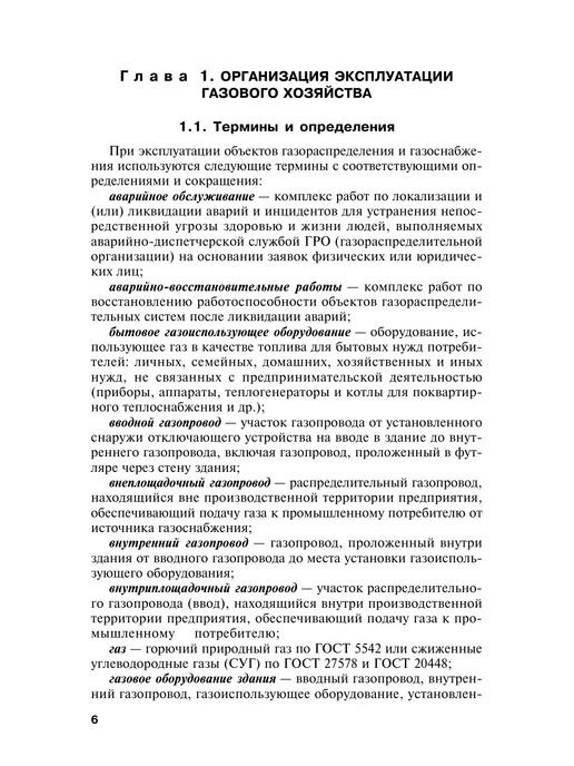 ИНФРА-М Основы эксплуатации оборудования и систем газоснабжения, вариант, фото 8