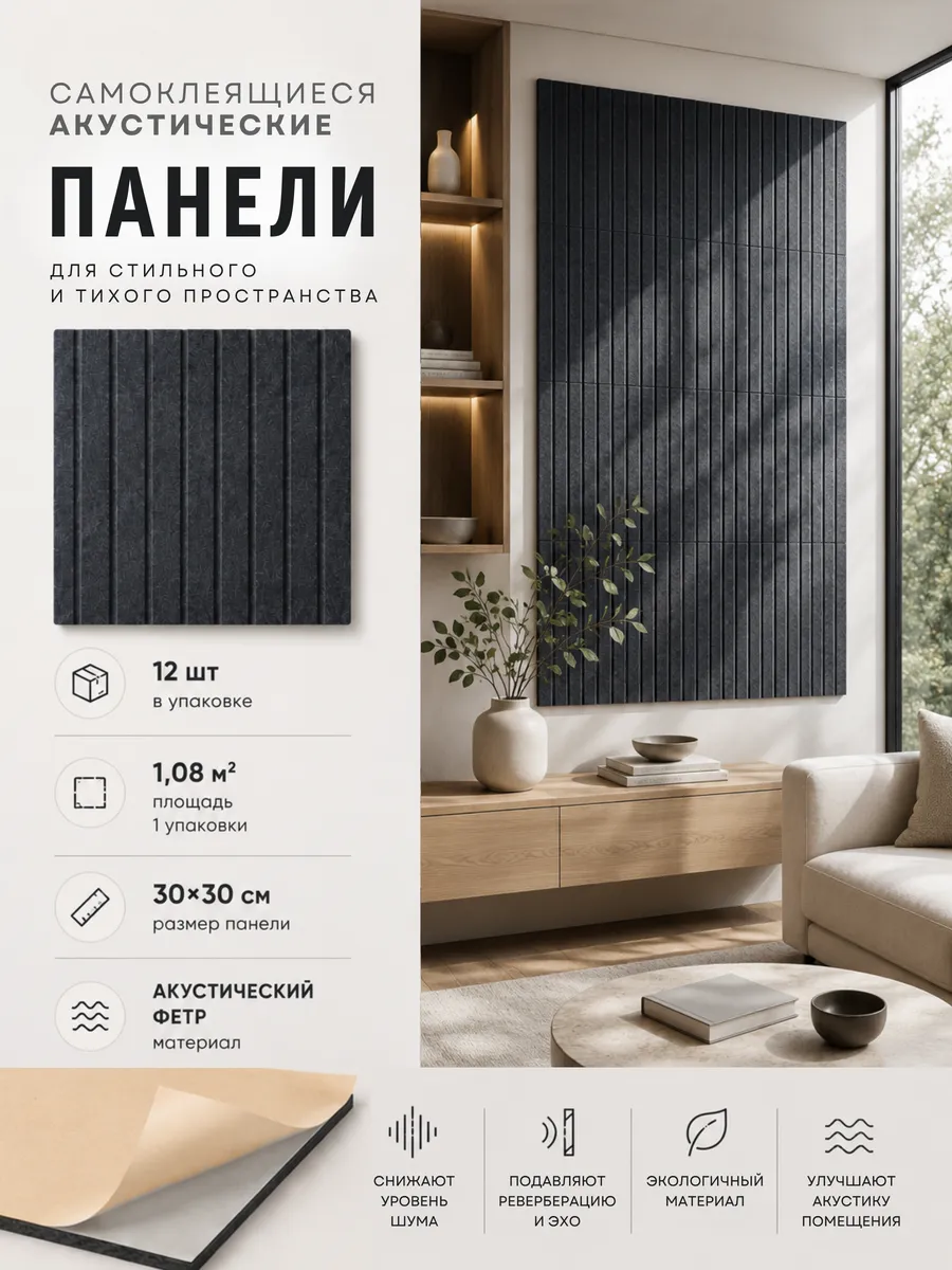 Акустические панели для стен