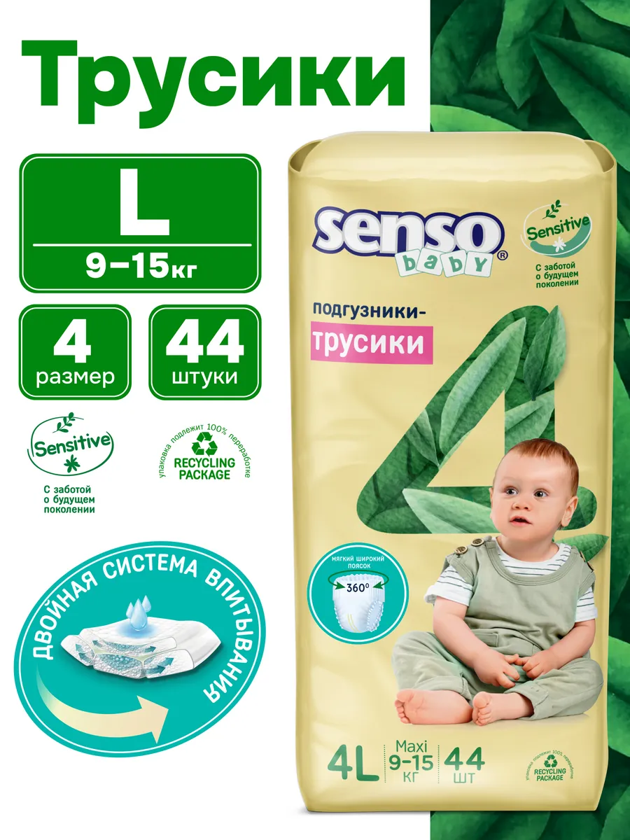Подгузники-трусики SENSO SENSITIVE 4 размер L 9-15 кг 44 шт