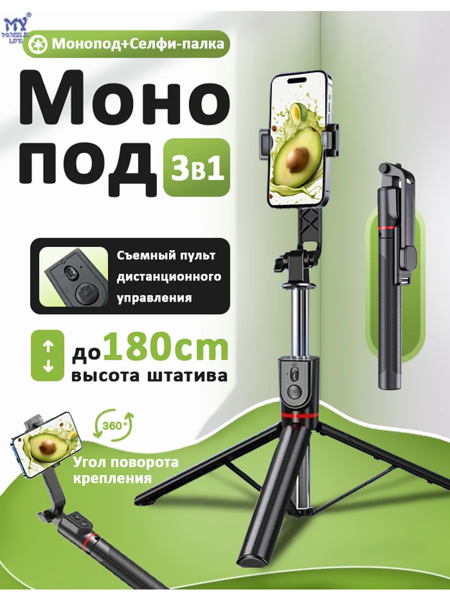 Многофункциональная селфи-палка 3-в-1 с Bluetooth 180CM