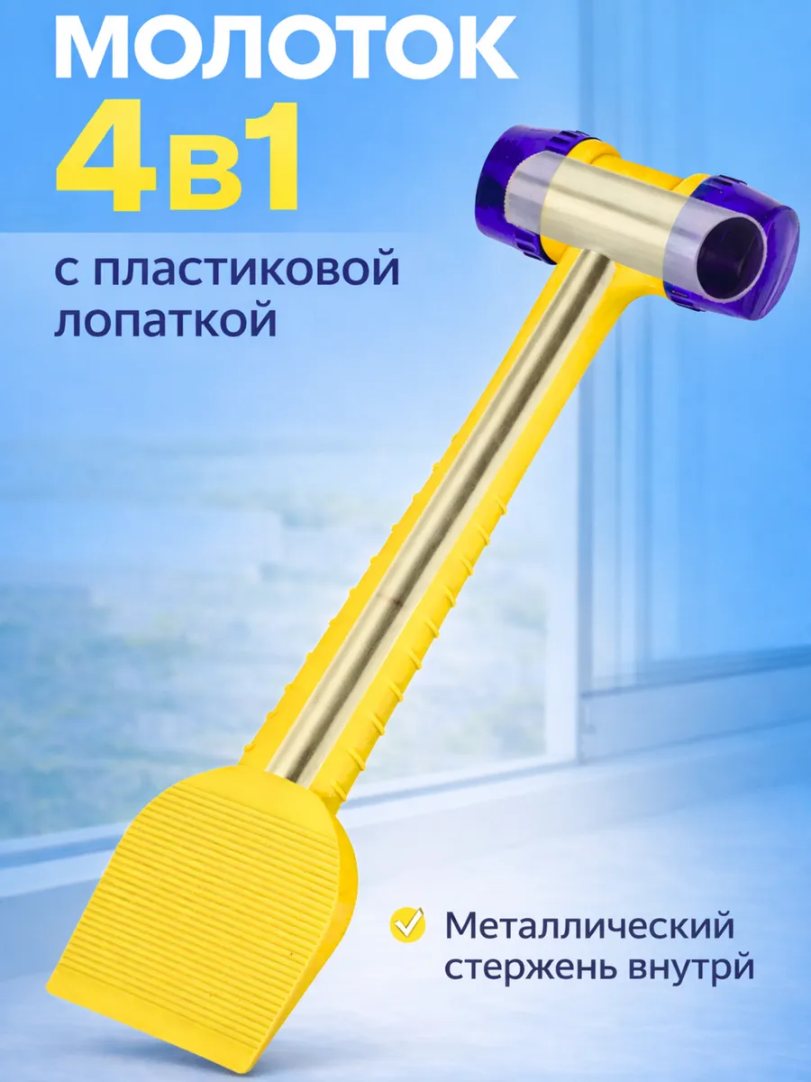 молоток строительный резиновый с лопаткой 4 в 1