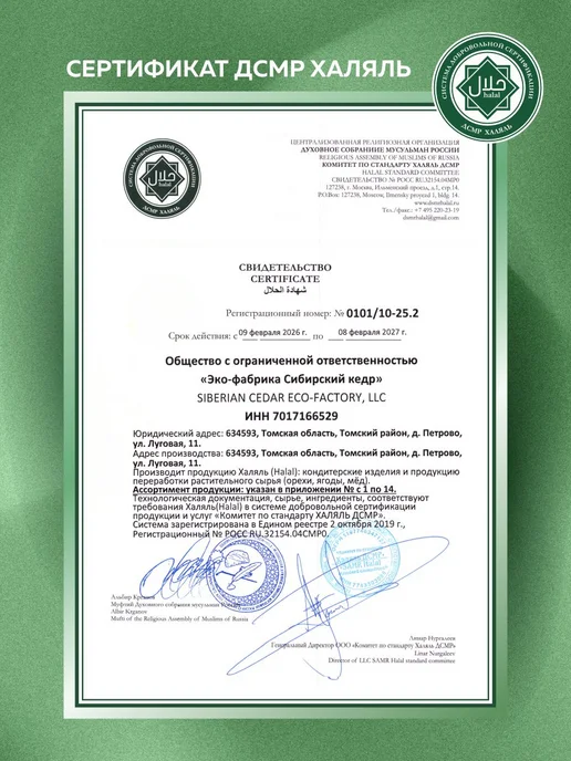 Сибирский кедр Шоколад дубайский 200 г, 200 г, фото 7
