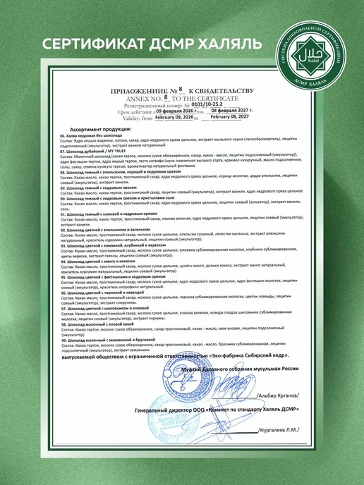 Сибирский кедр Шоколад дубайский 200 г, 200 г, фото 8