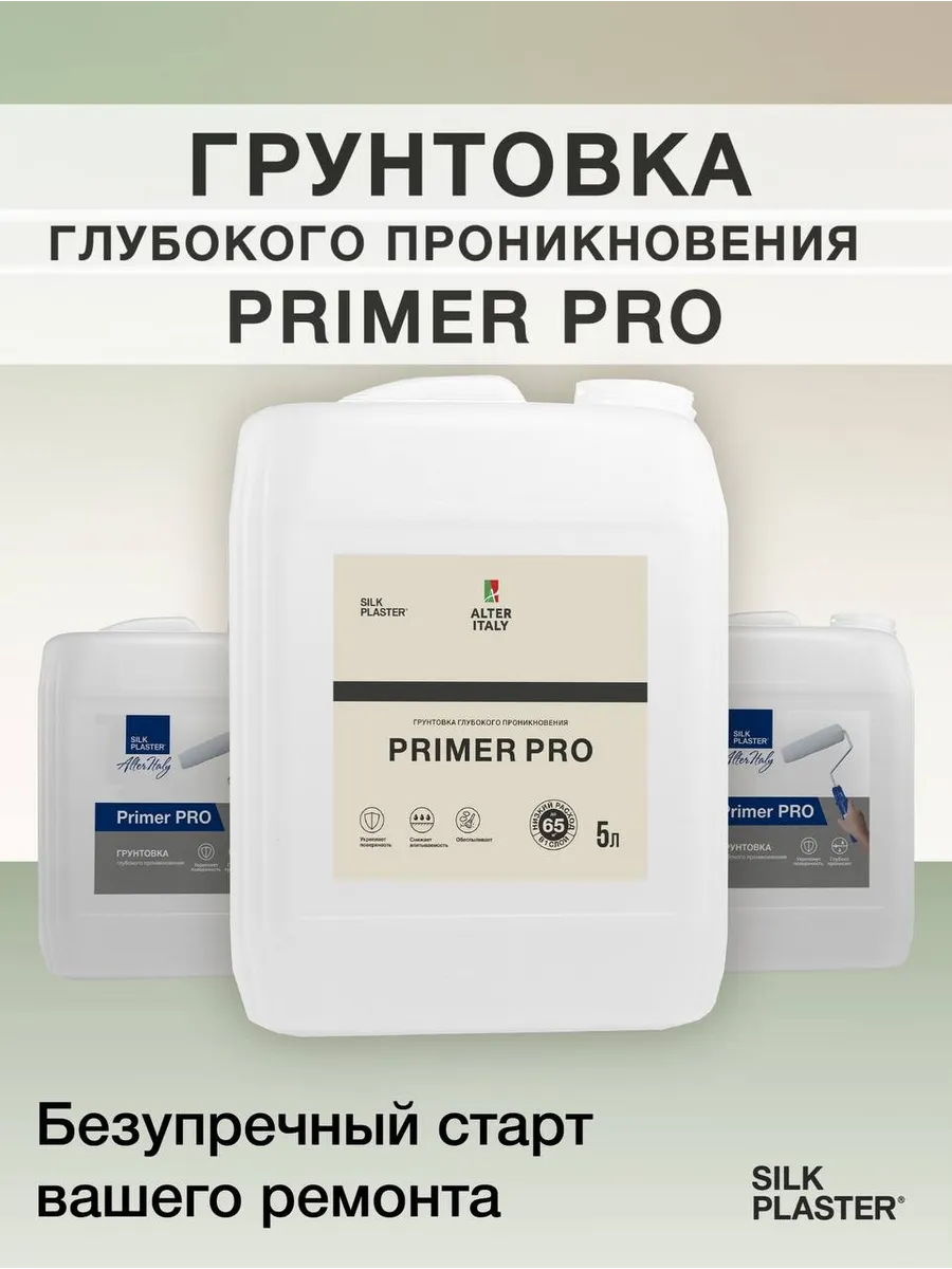 Грунтовка глубокого проникновения Primer PRO