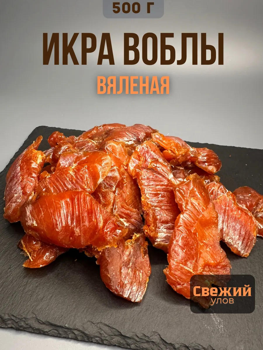Солёные снеки вяленые 500 гр