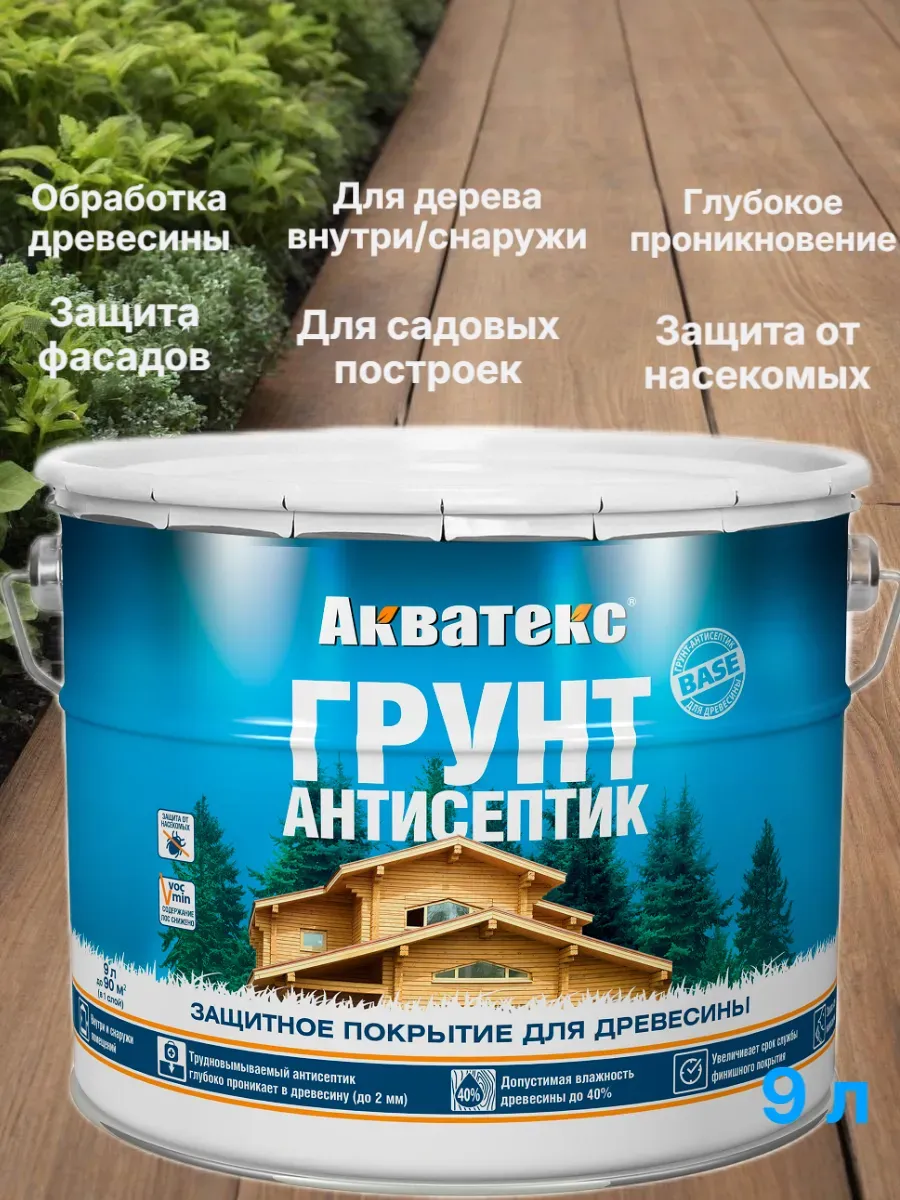 Грунт-антисептик 9л - бесцветный