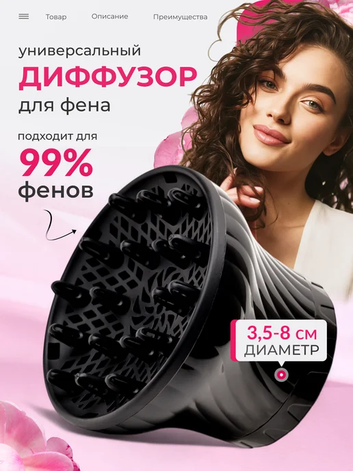 YOUR EMOTION Диффузор для фена универсальный, вариант, фото 2