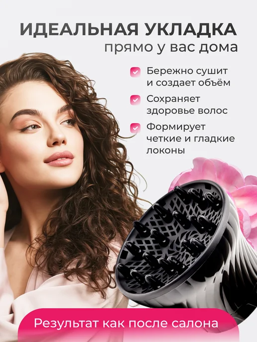 YOUR EMOTION Диффузор для фена универсальный, вариант, фото 3