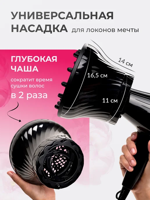 YOUR EMOTION Диффузор для фена универсальный, вариант, фото 5