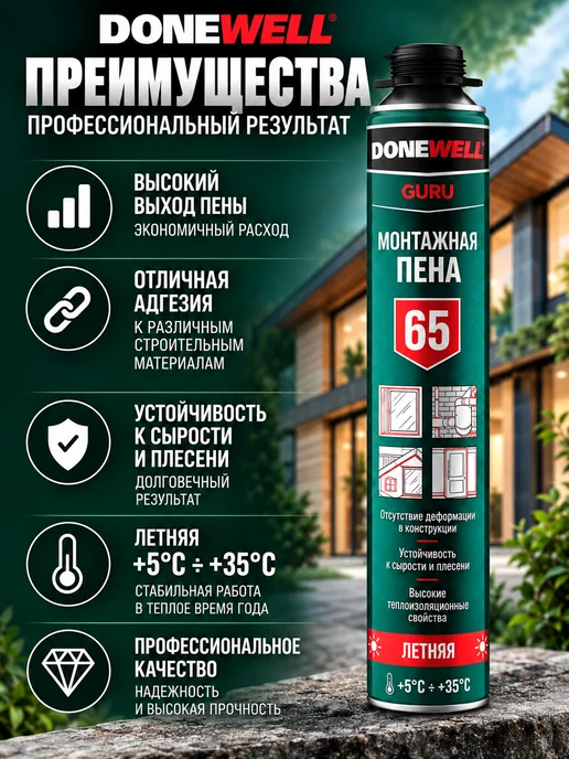 KUDO Пена монтажная профессиональная DONEWELL 65 летняя, вариант, фото 5
