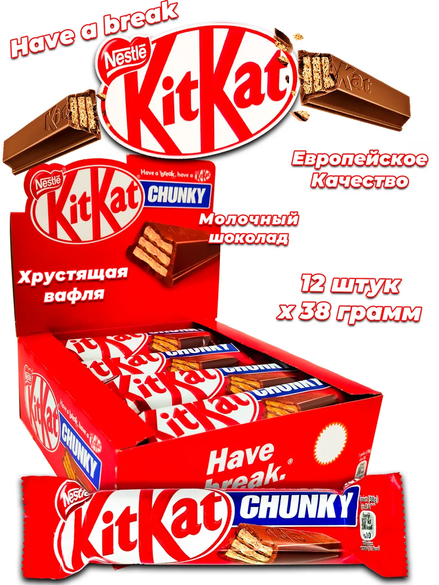 Батончики шоколадные КитКат 12 штук 38 грамм