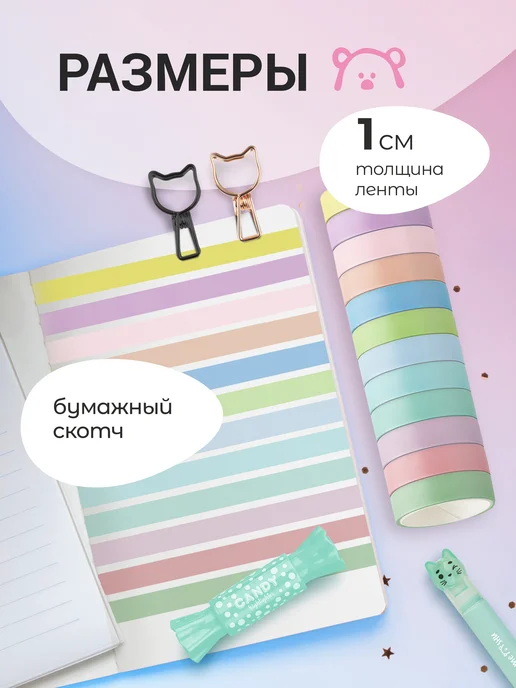 MESHU Декоративный скотч для скрапбукинга, 12 шт, фото 2