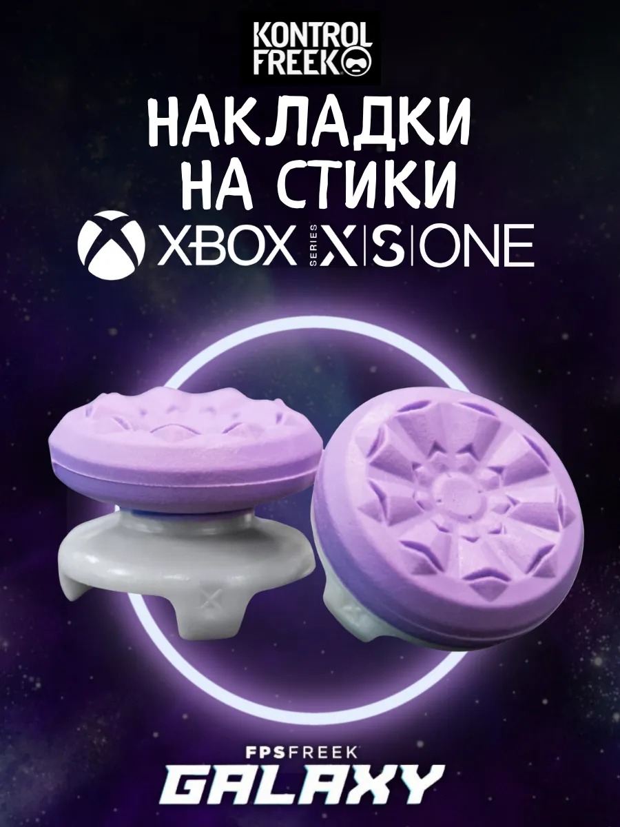 Накладки для геймпада XBOX (ONE, Series S/X) GALAXY