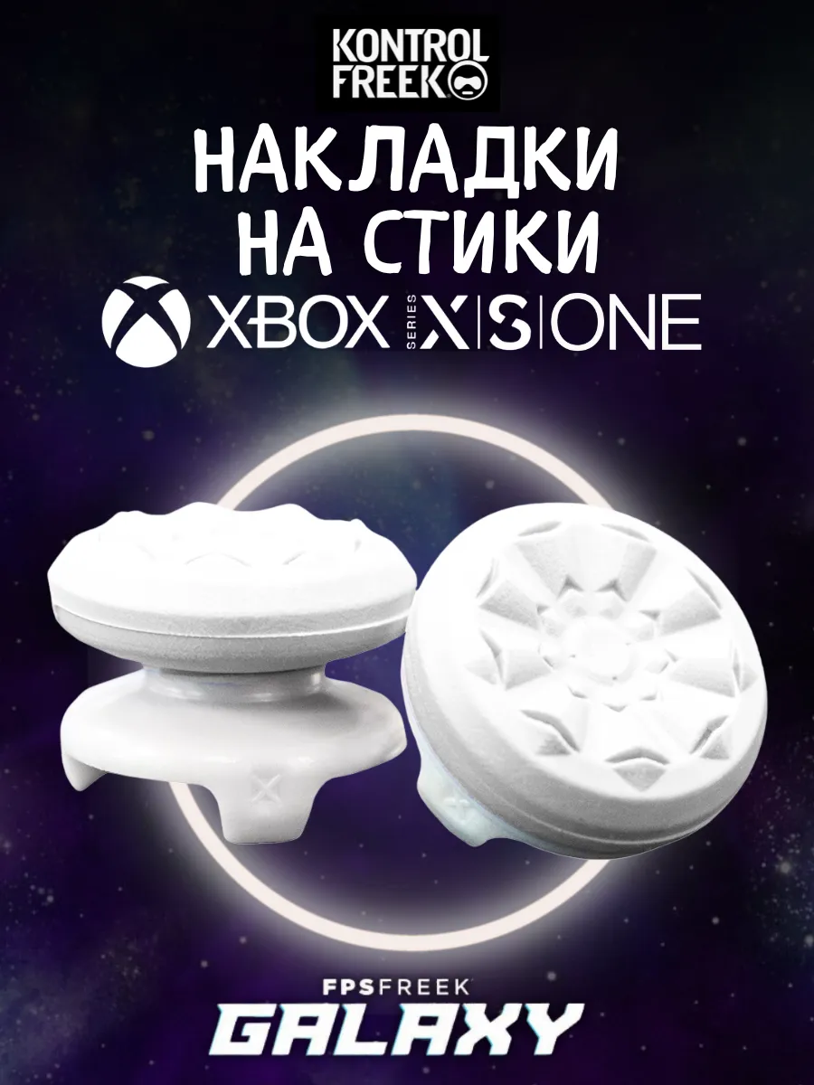 Накладки для геймпада XBOX (ONE, Series S X) GALAXY