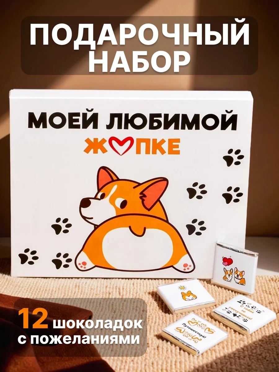 Подарочный набор шоколада
