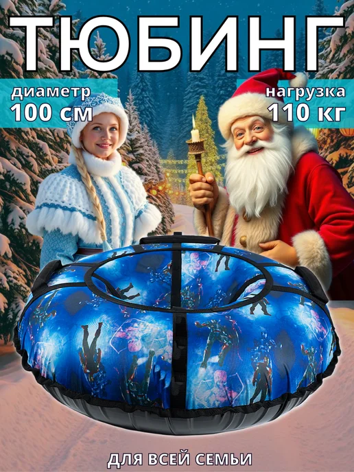 Ватрушка зимняя тюбинг 100 см, Космик синий, синий