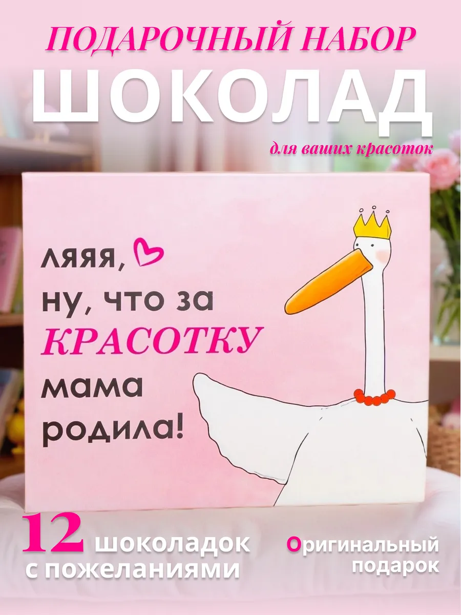 Подарочный набор шоколада