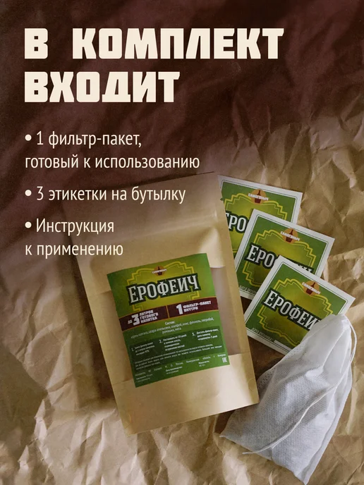 САМОГОНЫЧ Настойка для самогона Ерофеич, до 3 литров, 3 шт, фото 2