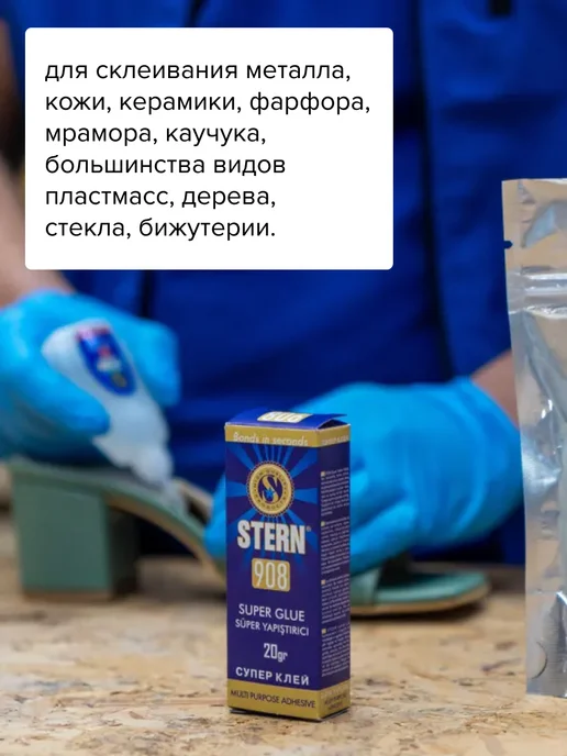 STERN Суперклей 20 гр 5 10 сек, 20 г, фото 3