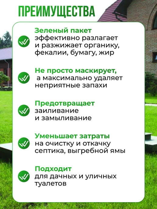 Зеленый пакет для септика и выгребной ямы 120г, 3шт, 120 г, 3 шт, фото 2