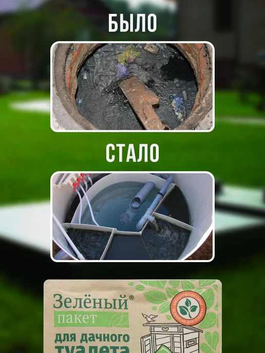 Зеленый пакет для септика и выгребной ямы 120г, 3шт, 120 г, 3 шт, фото 4