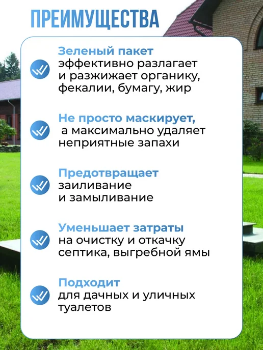 Зеленый пакет для септика и выгребной ямы 120г, 3шт, 480 г, 12 шт, фото 2