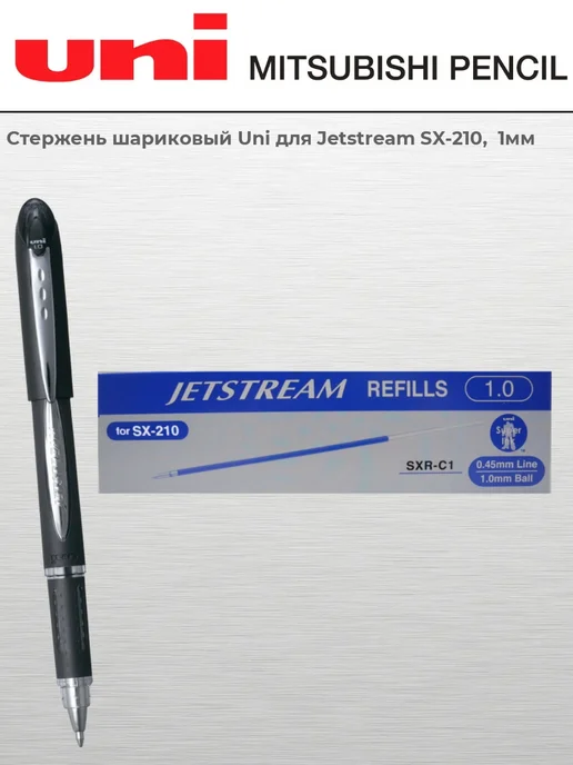 UNI Стержень шариковый черный Jetstream SX-210 1 мм 3шт, 3 шт, фото 2