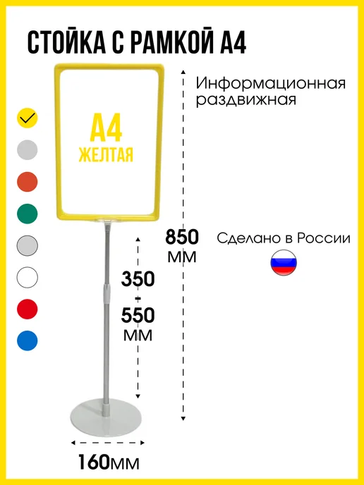 Рекламная стойка А4, напольная, 1 шт, 1 шт