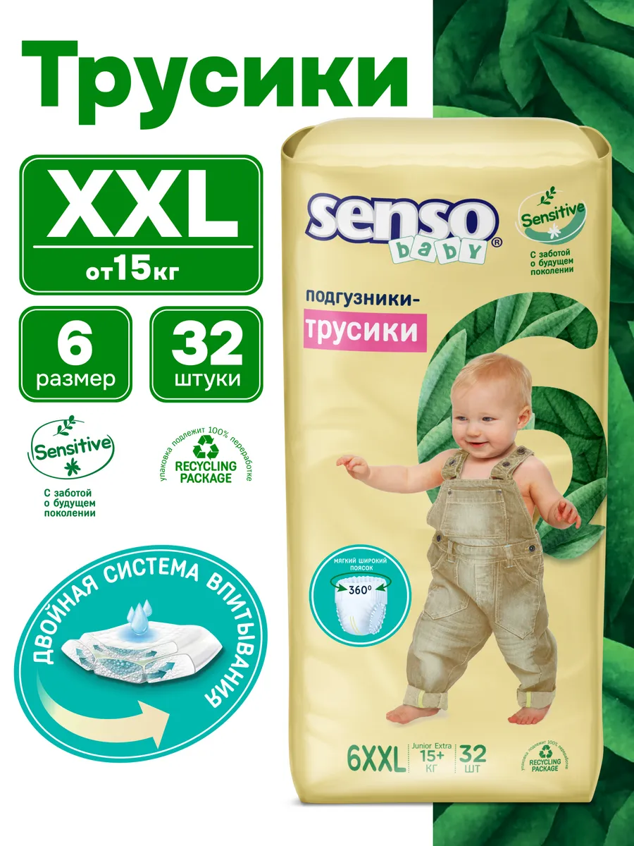 Подгузники-трусики SENSO SENSITIVE 6 размер XXL от 15кг 32шт