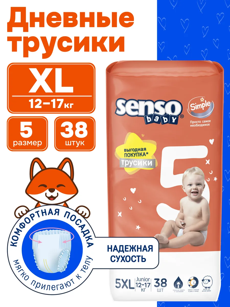 Подгузники-трусики SENSO SIMPLE 5 размер XL 12-17кг 38шт