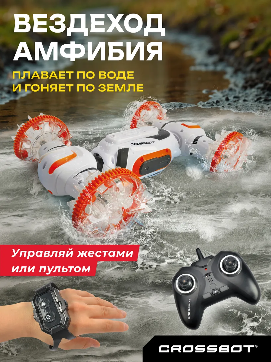 Машинка на радиоуправлении Перевертыш Амфибия