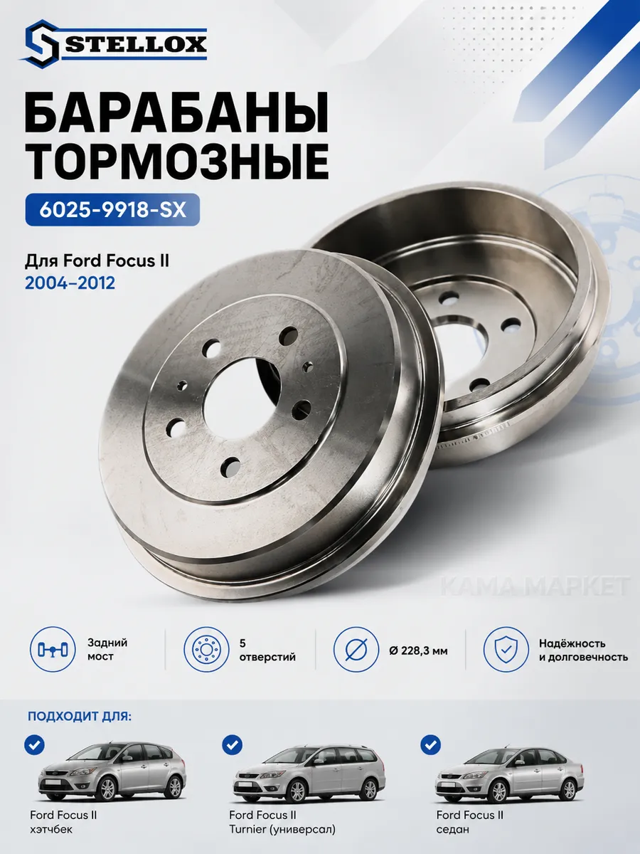 Барабаны тормозные Форд Фокус (2шт)