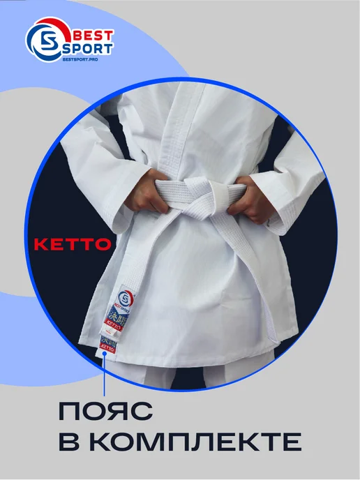 Best Sport Кимоно для каратэ, белый, фото 3