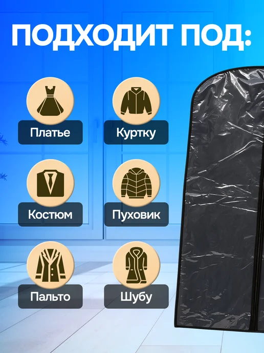 Чехол для одежды на молнии длинный, черный, фото 4