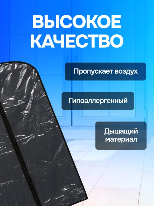Чехол для одежды на молнии длинный, черный, фото 5
