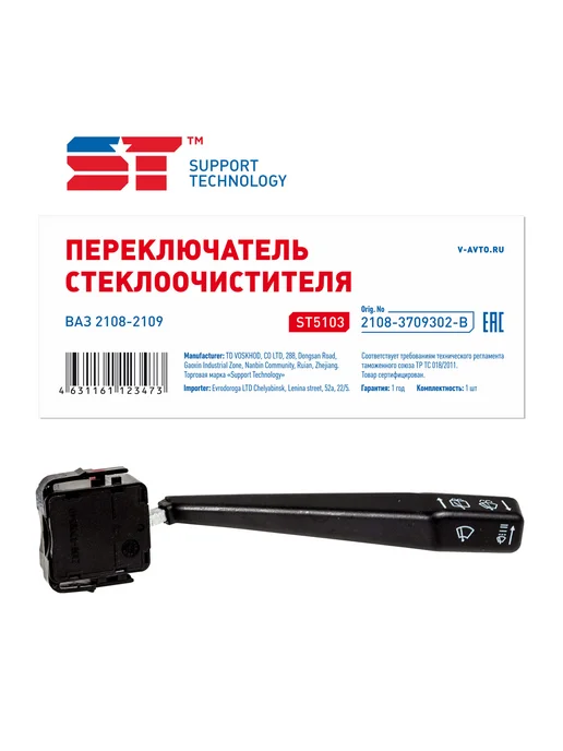 SUPPORT TECHNOLOGY Переключатель стеклоочистителя для ВАЗ 2108, вариант, фото 2