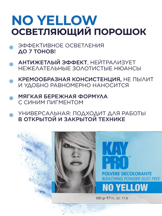 kaypro Пудра для осветления для волос антижелтая до 7 тонов, вариант, фото 2