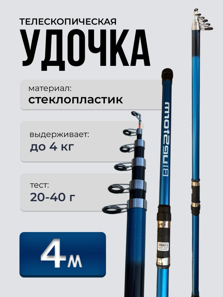 Удочка поплавочная для летней рыбалки 4 метра
