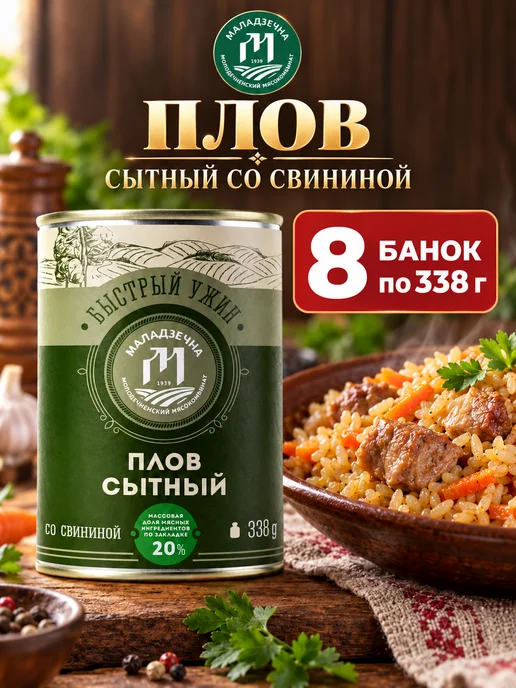 Маладзечна Плов сытный со свининой, высший сорт, белорусский, в упаковке 2,8 кг